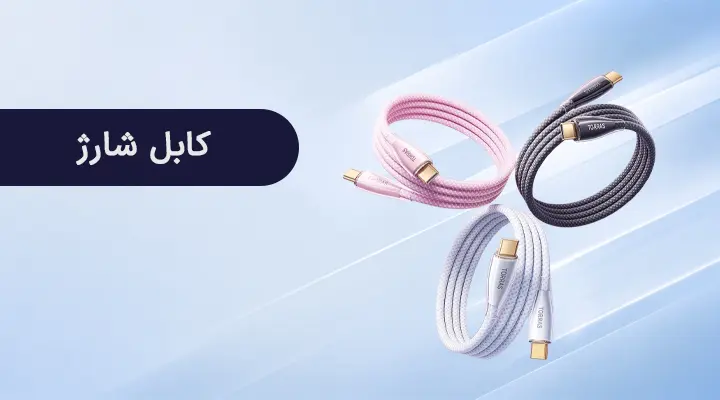 charger cable2 بومرنگ