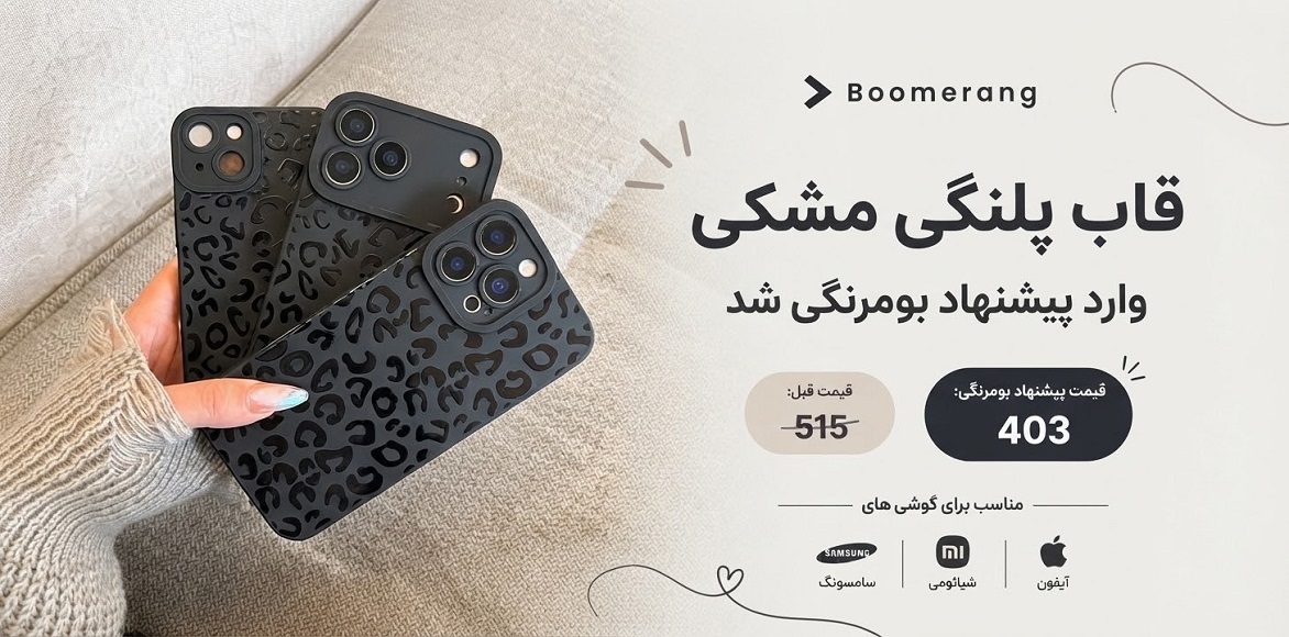 palangi 1 بومرنگ